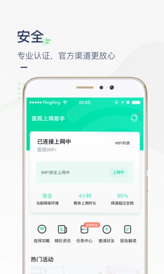 医院上网助手图3
