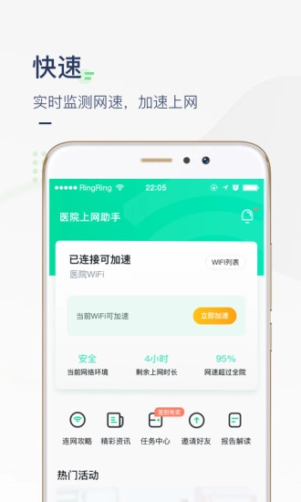 医院上网助手图4