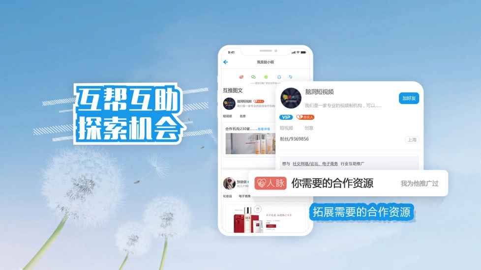 互助推广图4