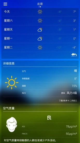 天气预报(3)
