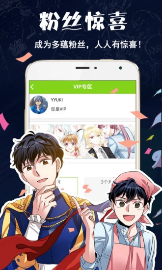 多蕴漫画图3