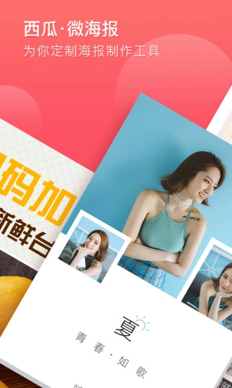 西瓜微海报图2
