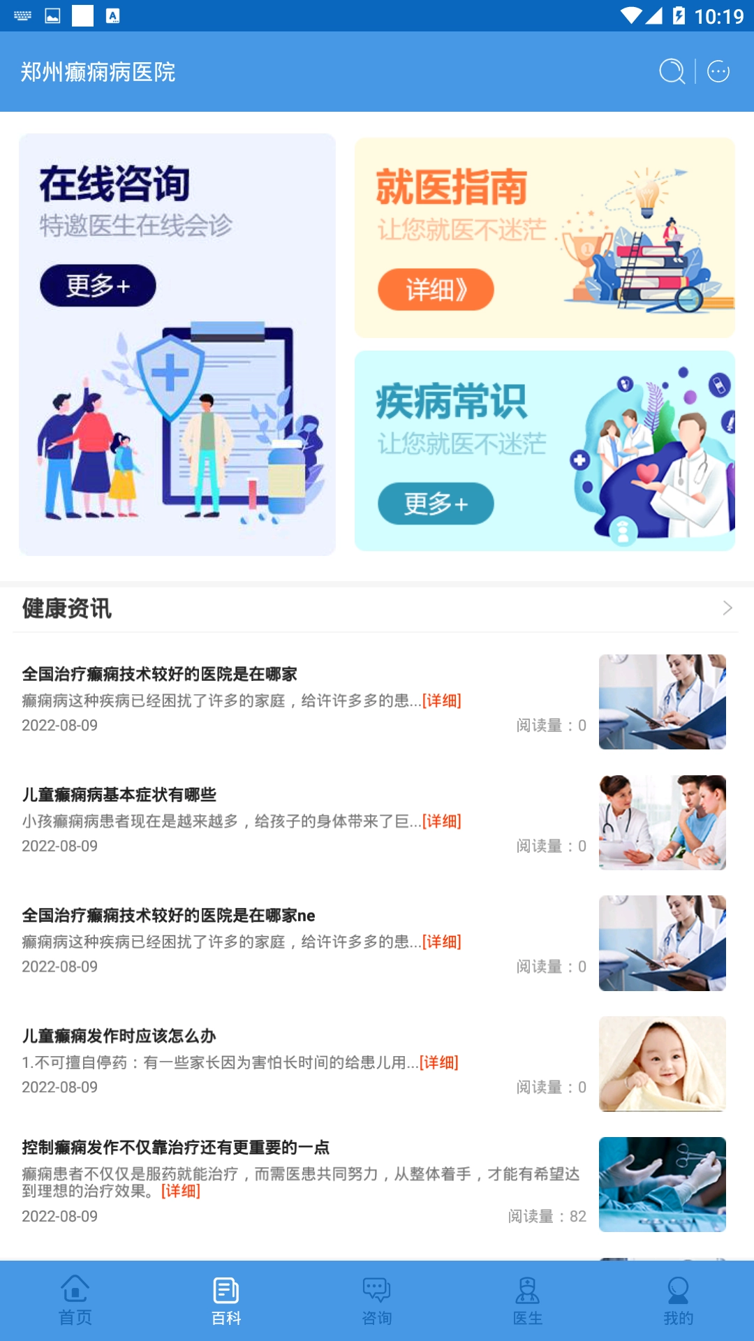 郑州癫痫病医院图2