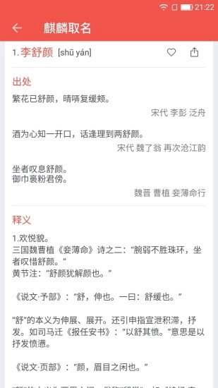 麒麟取名起名字图4