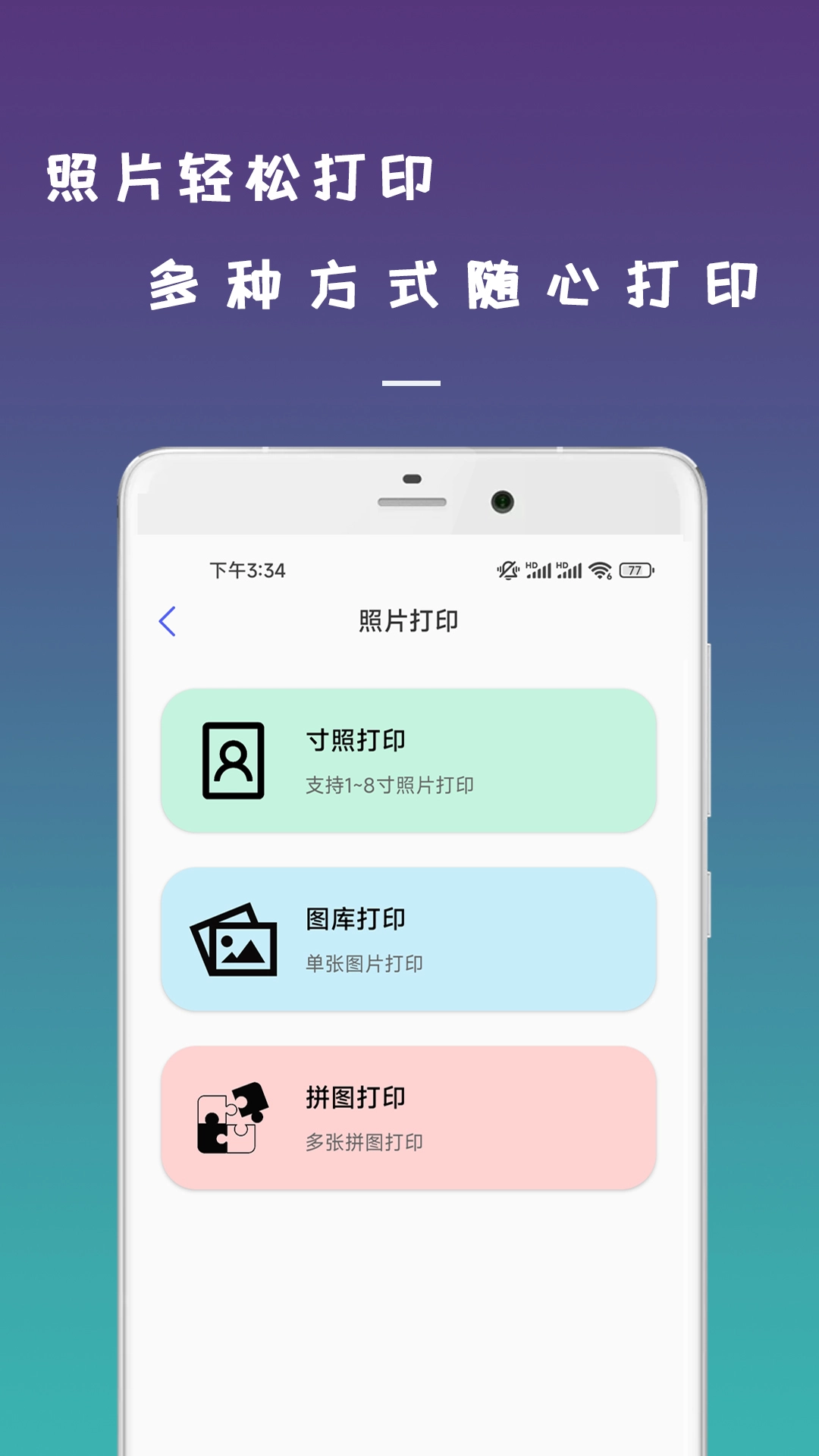 无线手机打印机图2