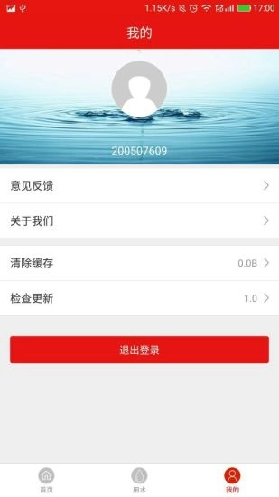 掌上水务图3