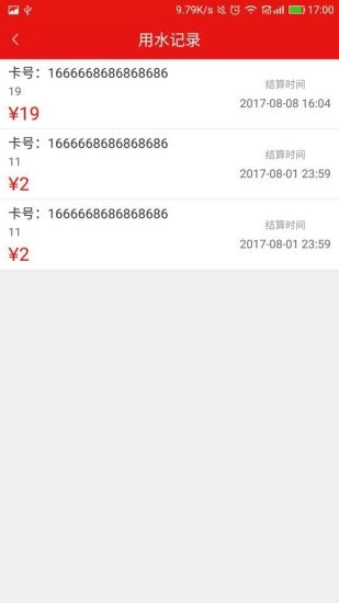掌上水务图4