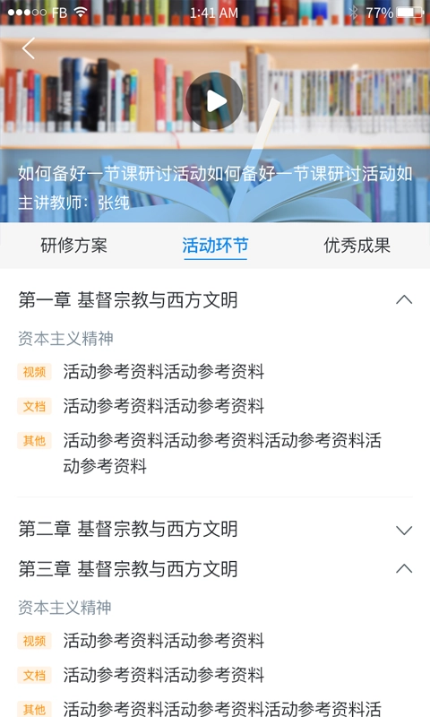校本通图2