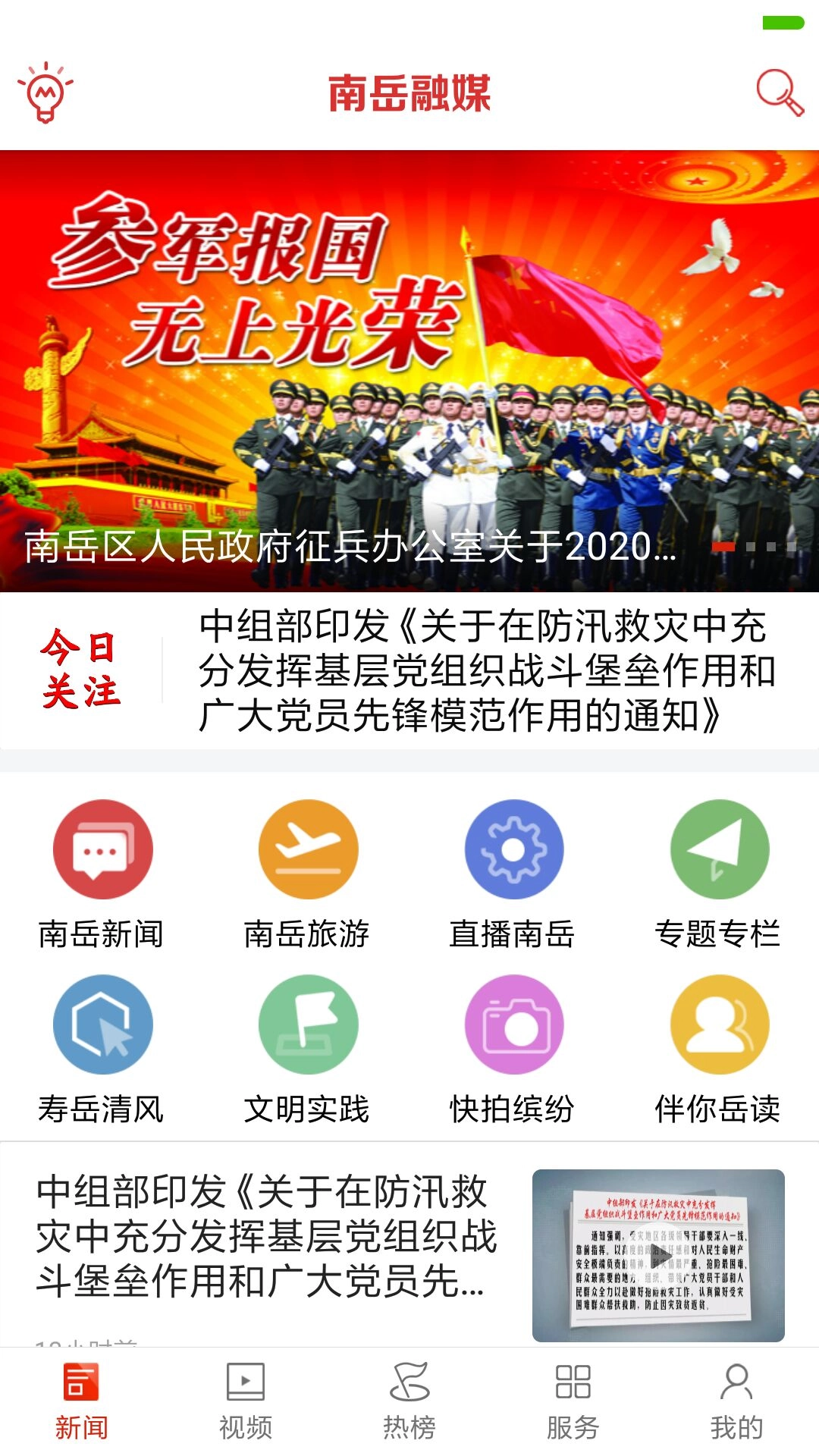 南岳融媒图2