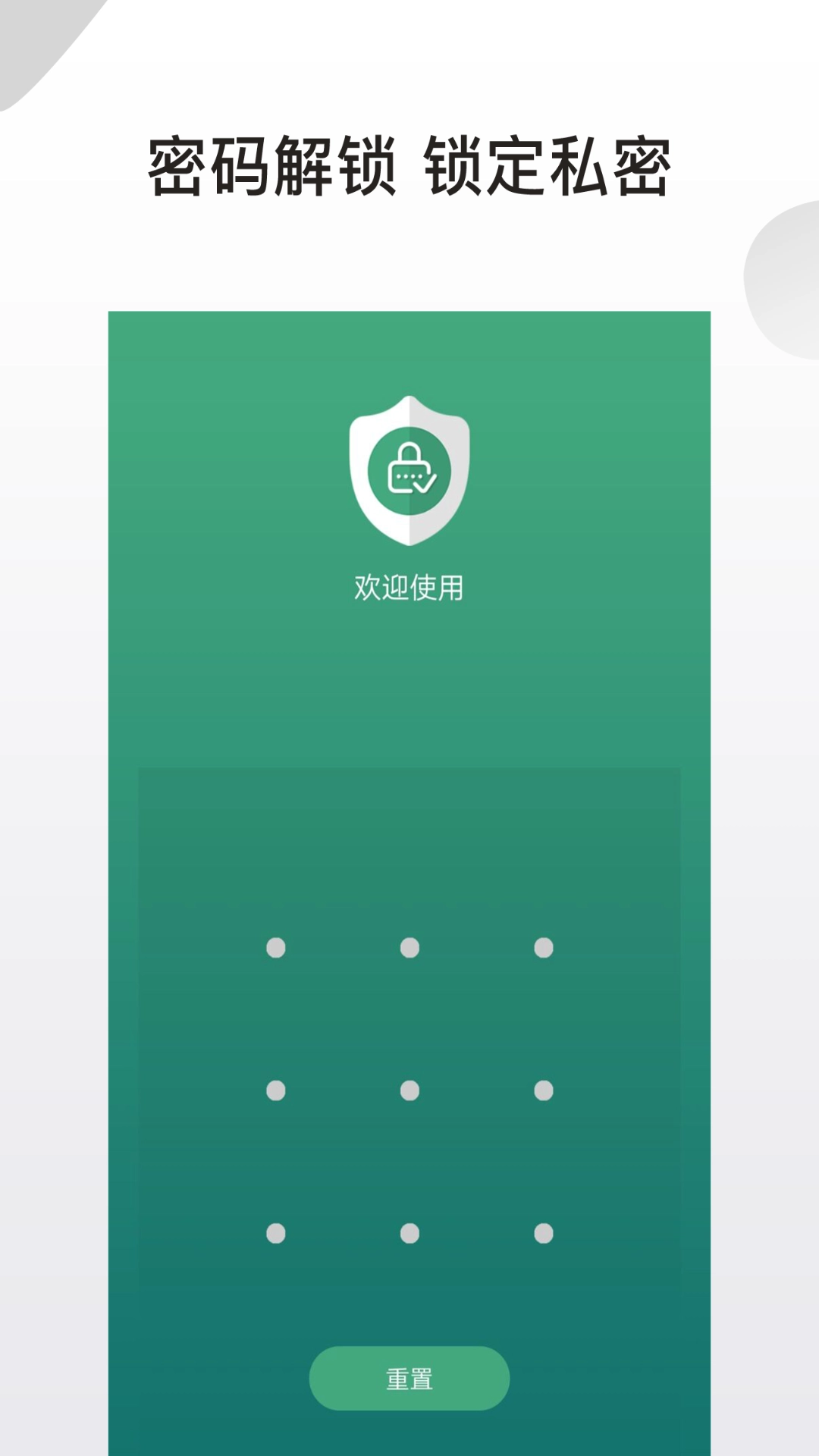 应用隐藏锁图2