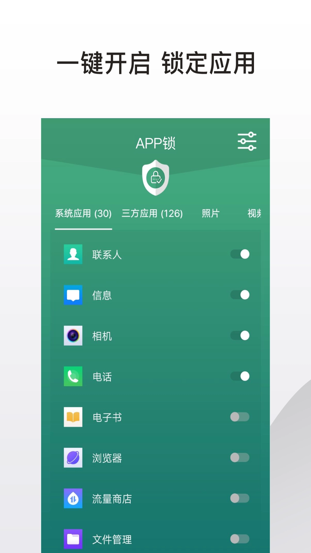 应用隐藏锁图3