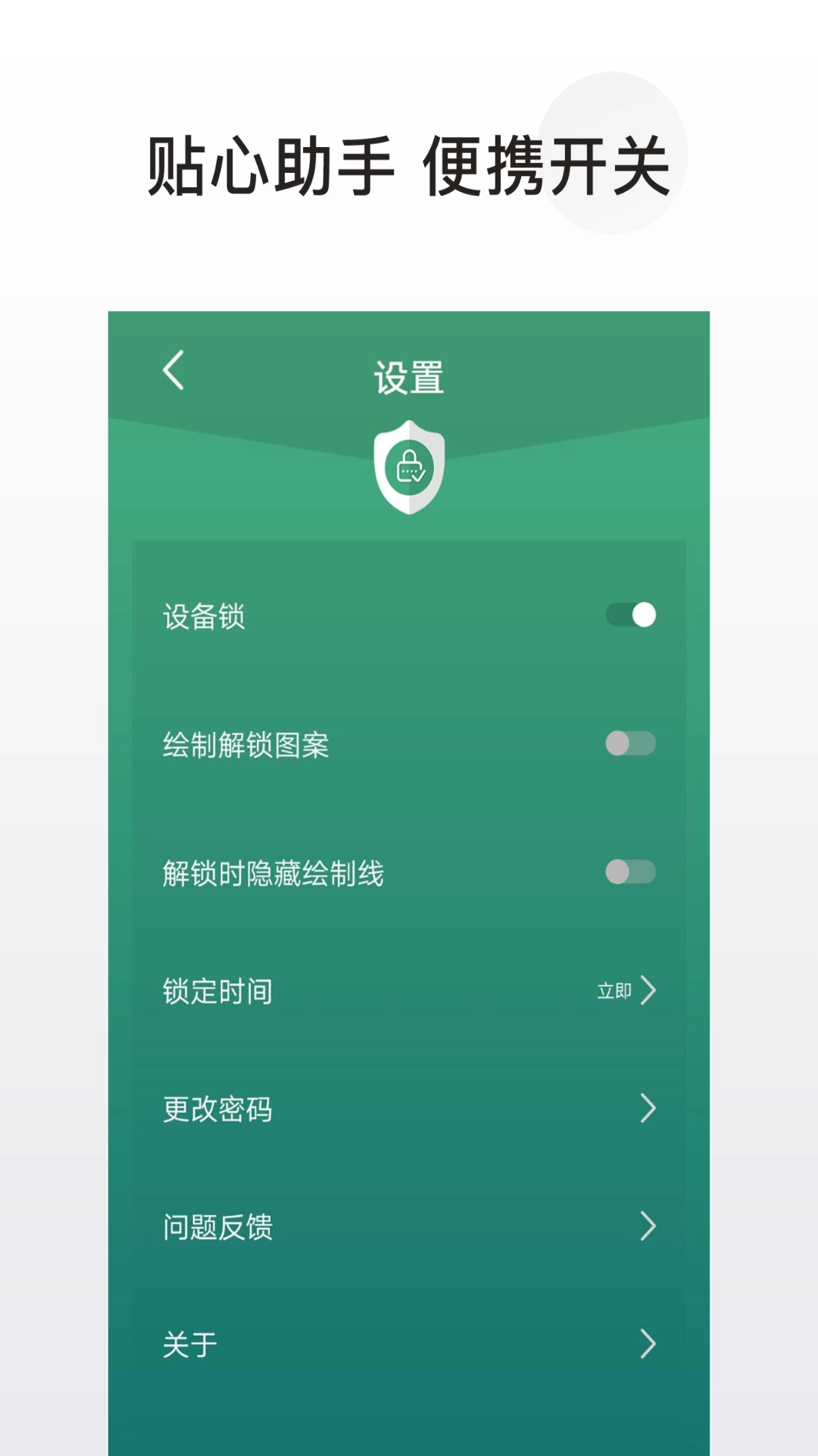 应用隐藏锁图5