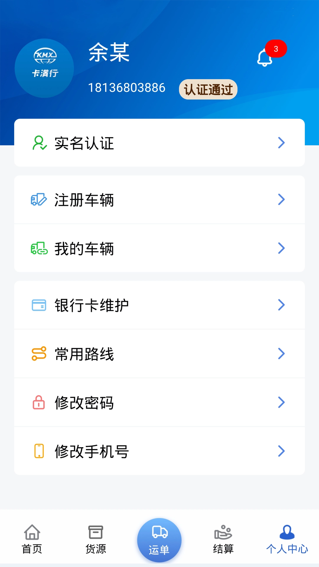 卡满行司机端图3