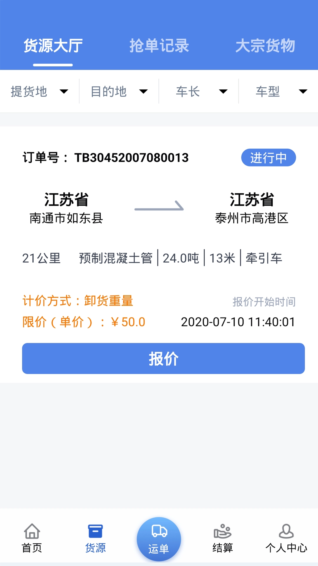 卡满行司机端图4