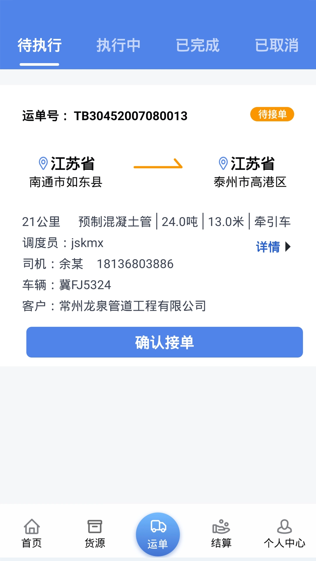 卡满行司机端图5