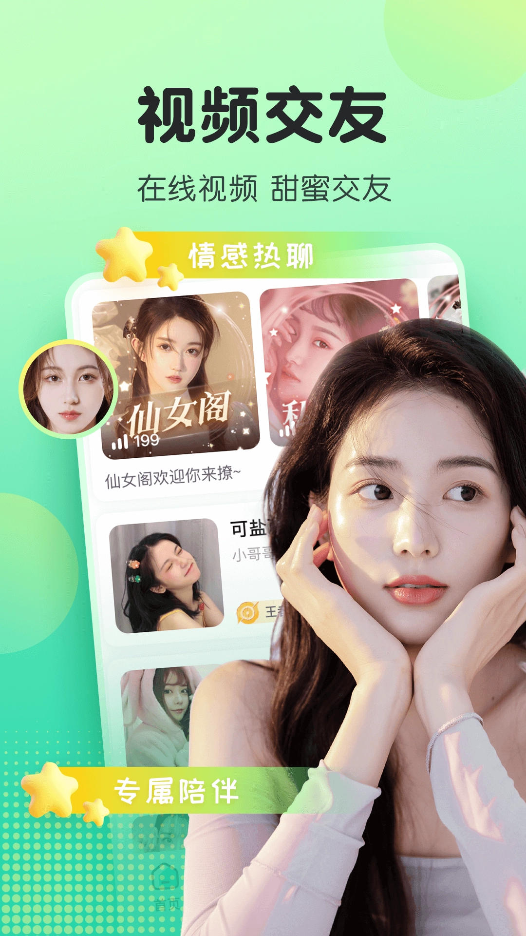 呱呱交友图2