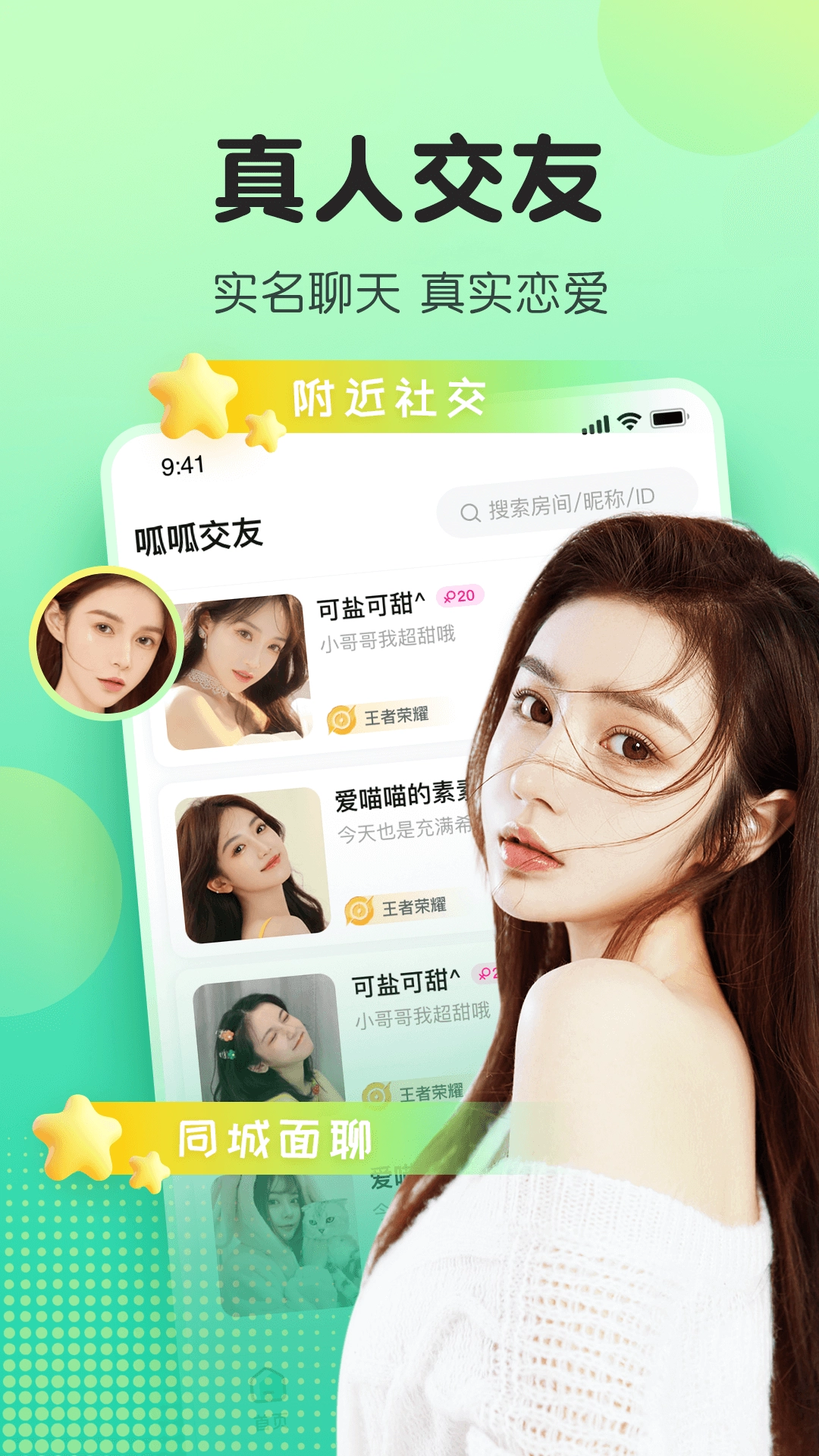 呱呱交友图3