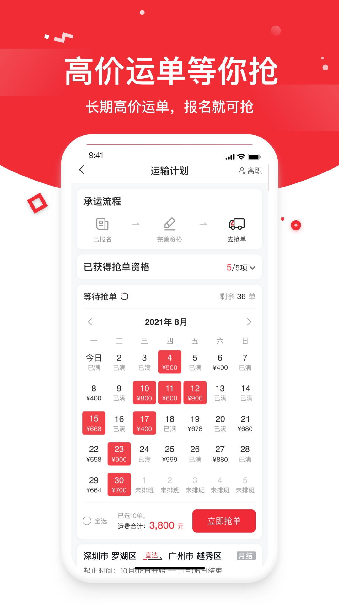 带车聘司机图2
