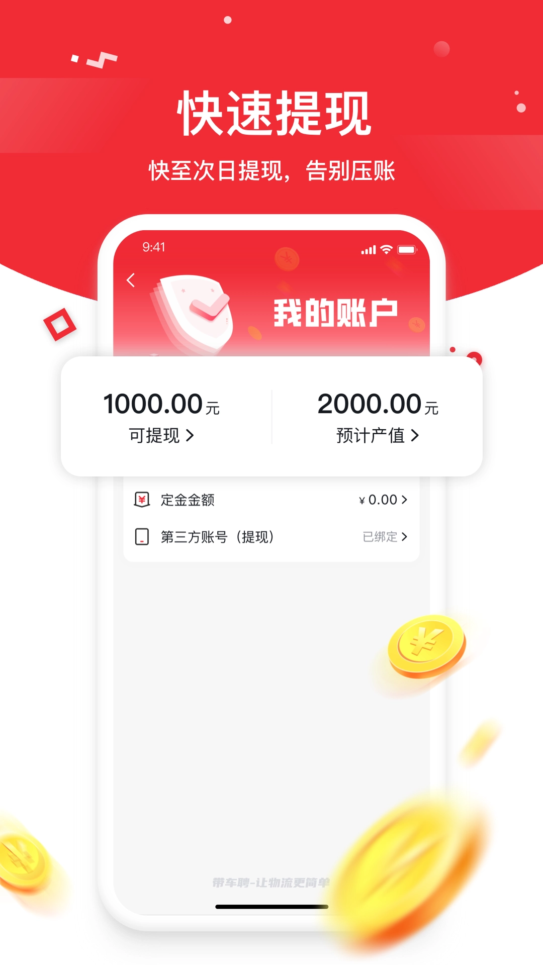带车聘司机图3