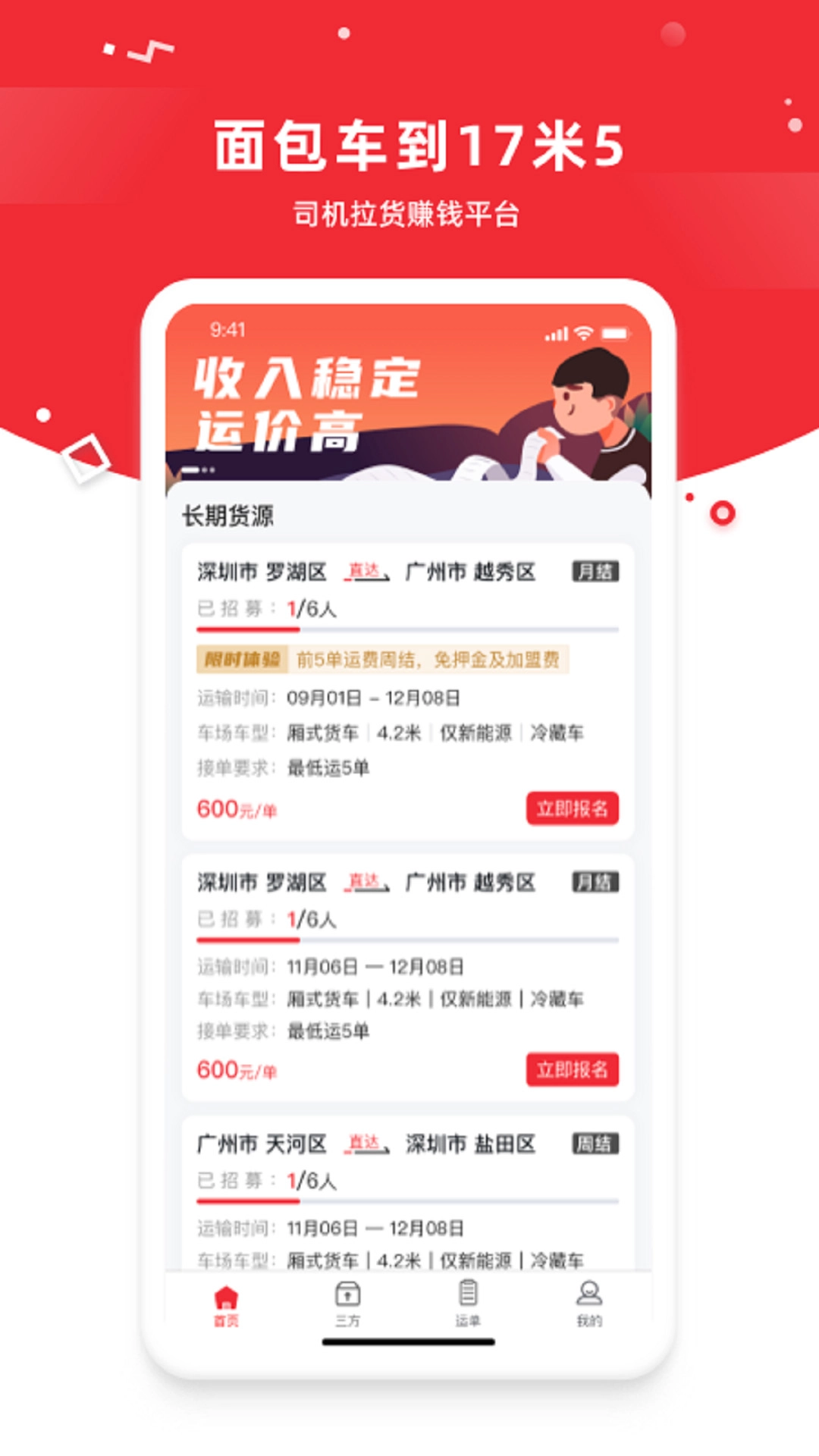 带车聘司机图4