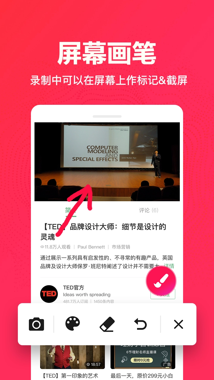 屏幕录制图3