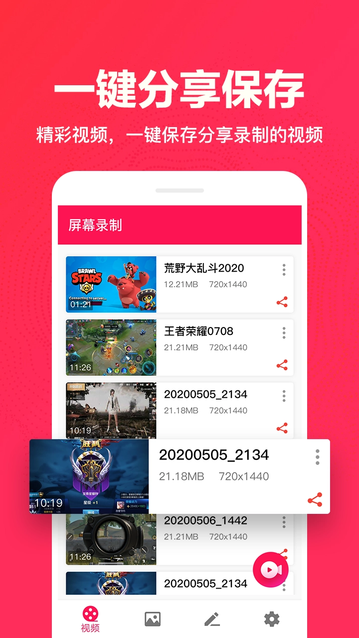 屏幕录制图5