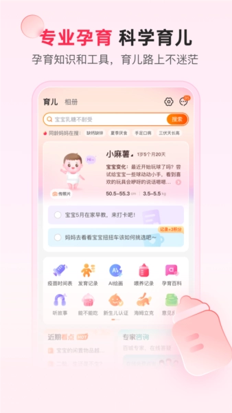 乐友孕婴童安卓版图3