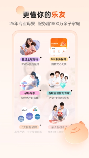 乐友孕婴童安卓版图1