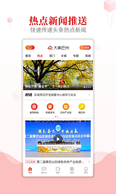 大美巴州图2