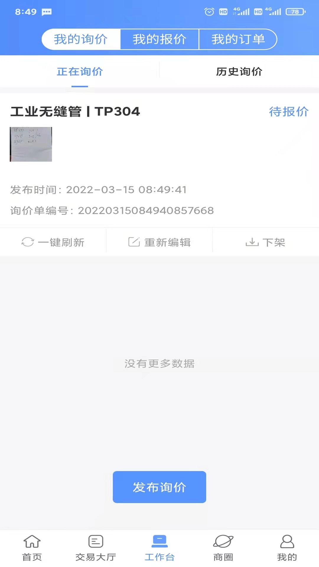 不锈钢钢友商城图3