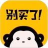 别买了