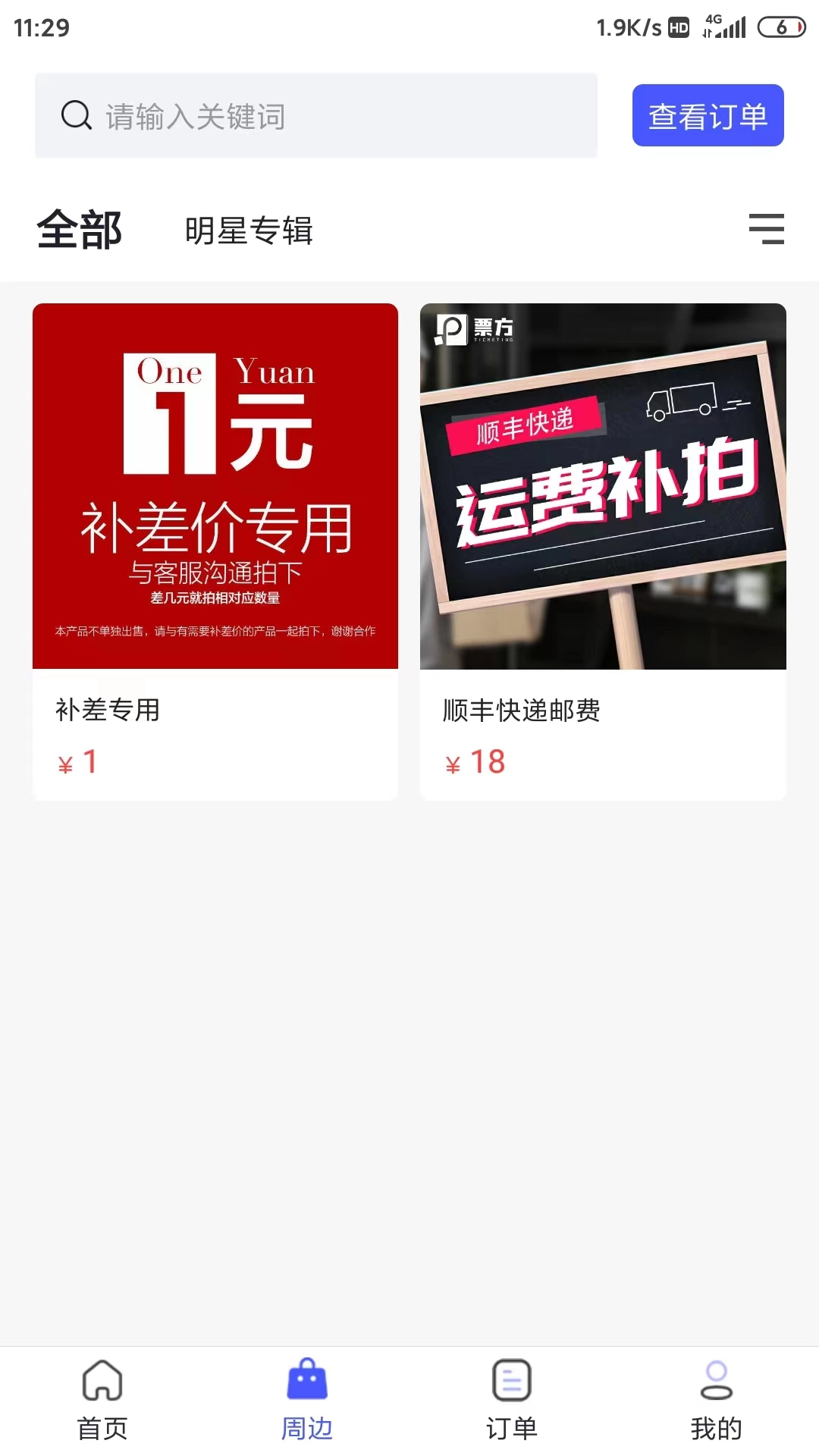 票方商家图2
