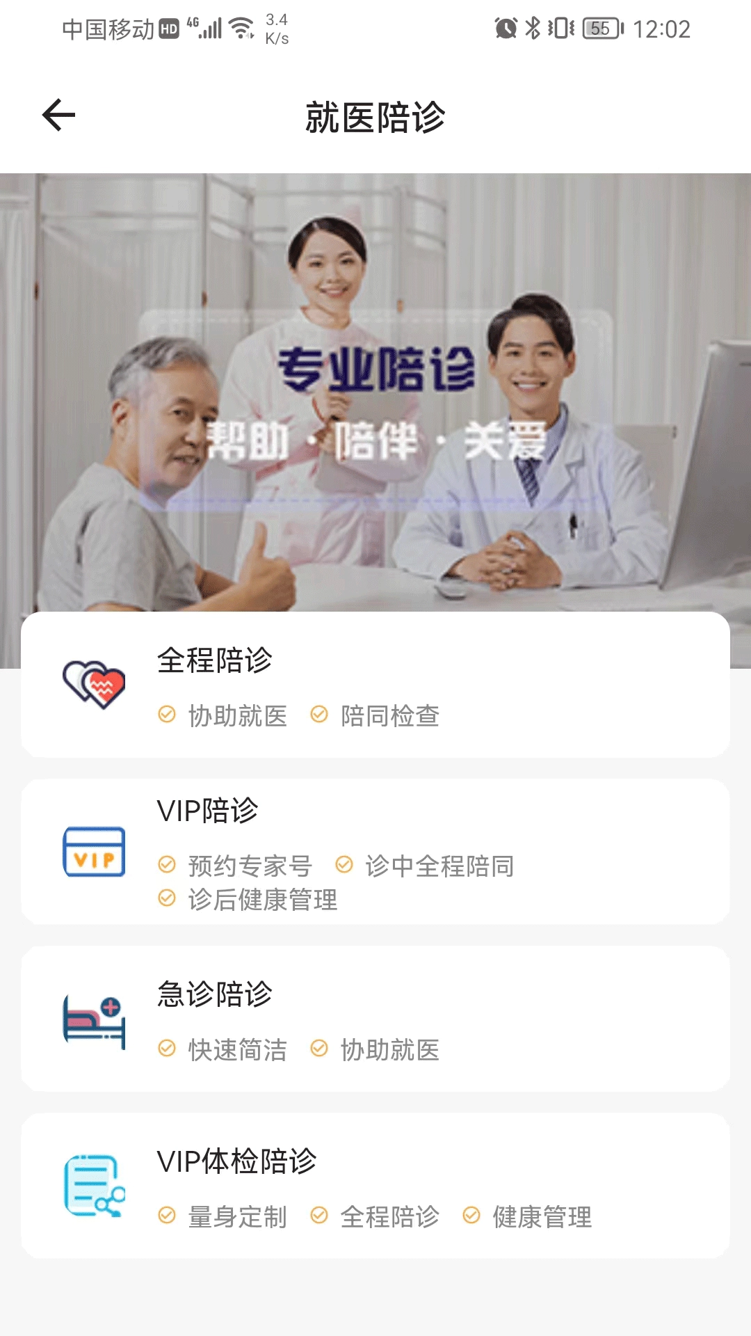 众康陪诊图2
