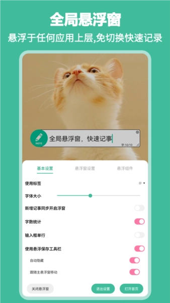 iNote悬浮记事本