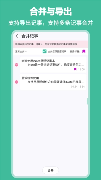 iNote悬浮记事本