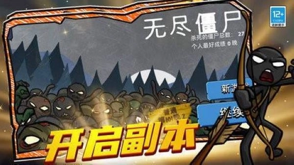 至尊火柴人王者战争手机版