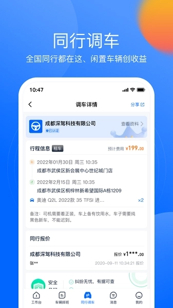 深驾服务平台图1
