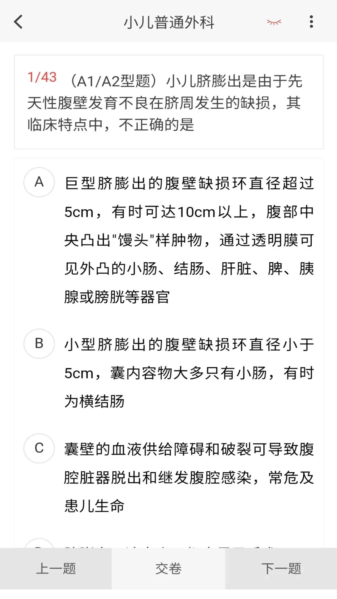 小儿外科学新题库图3