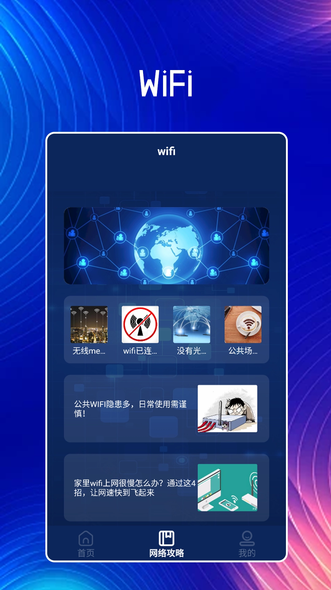 WiFi上网神器图2