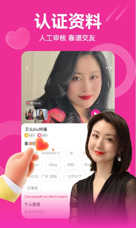 有缘牵手图2