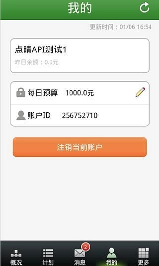 点睛推广助手图5