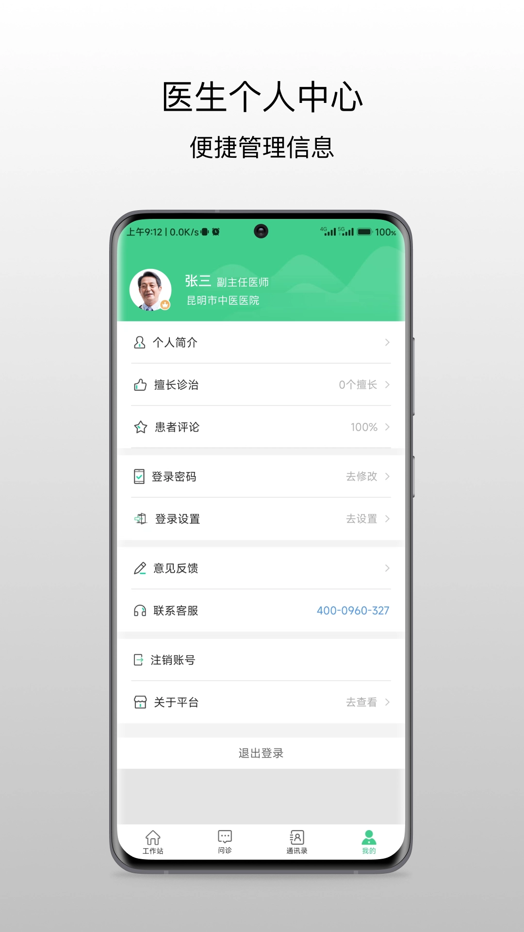 昆明市中医医院医生端图2