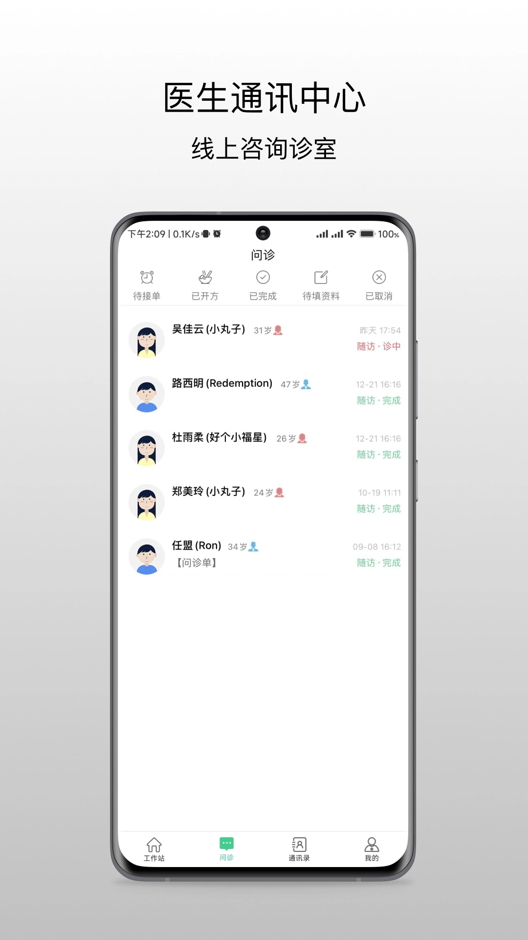 昆明市中医医院医生端图3