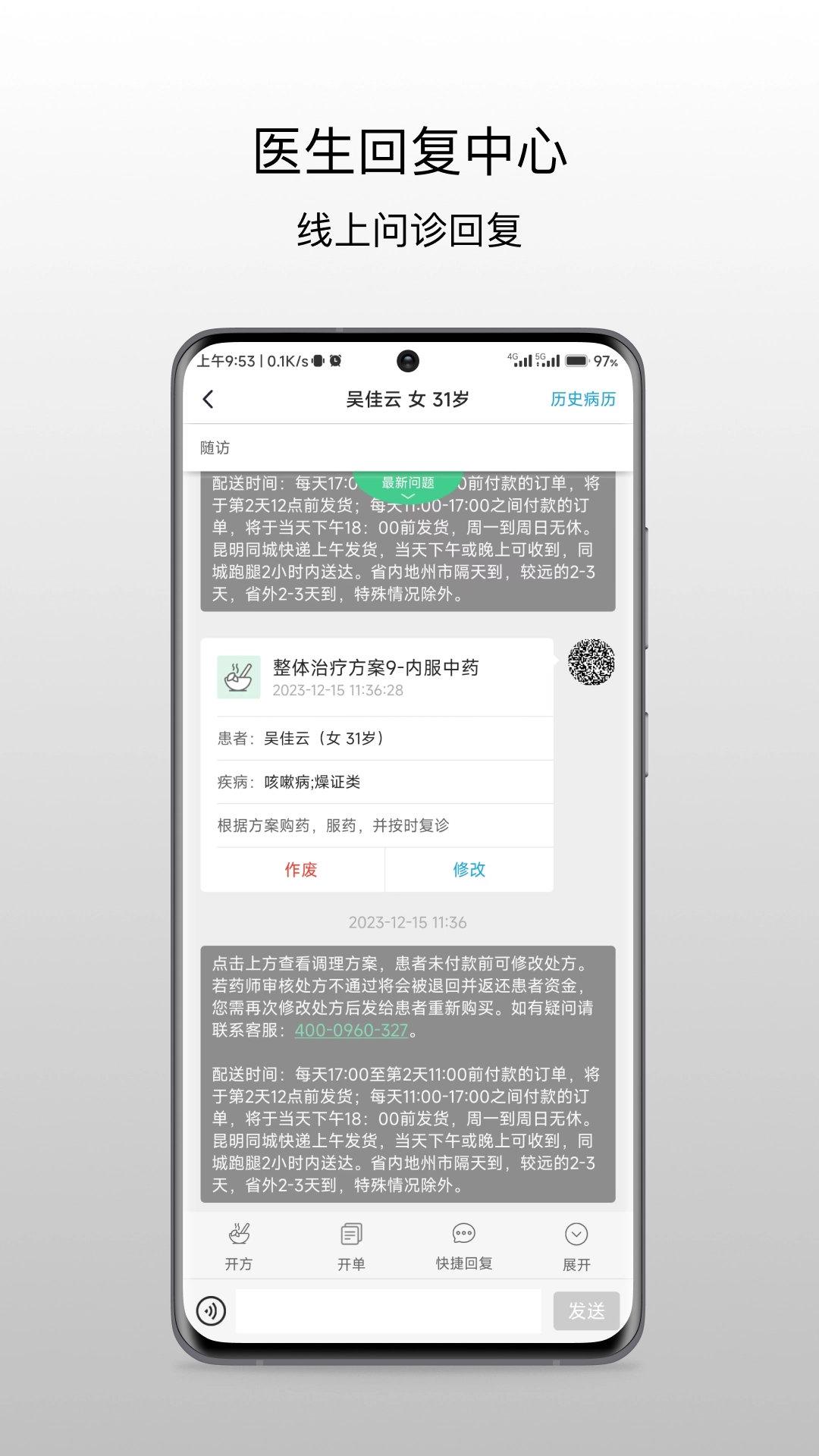 昆明市中医医院医生端图4