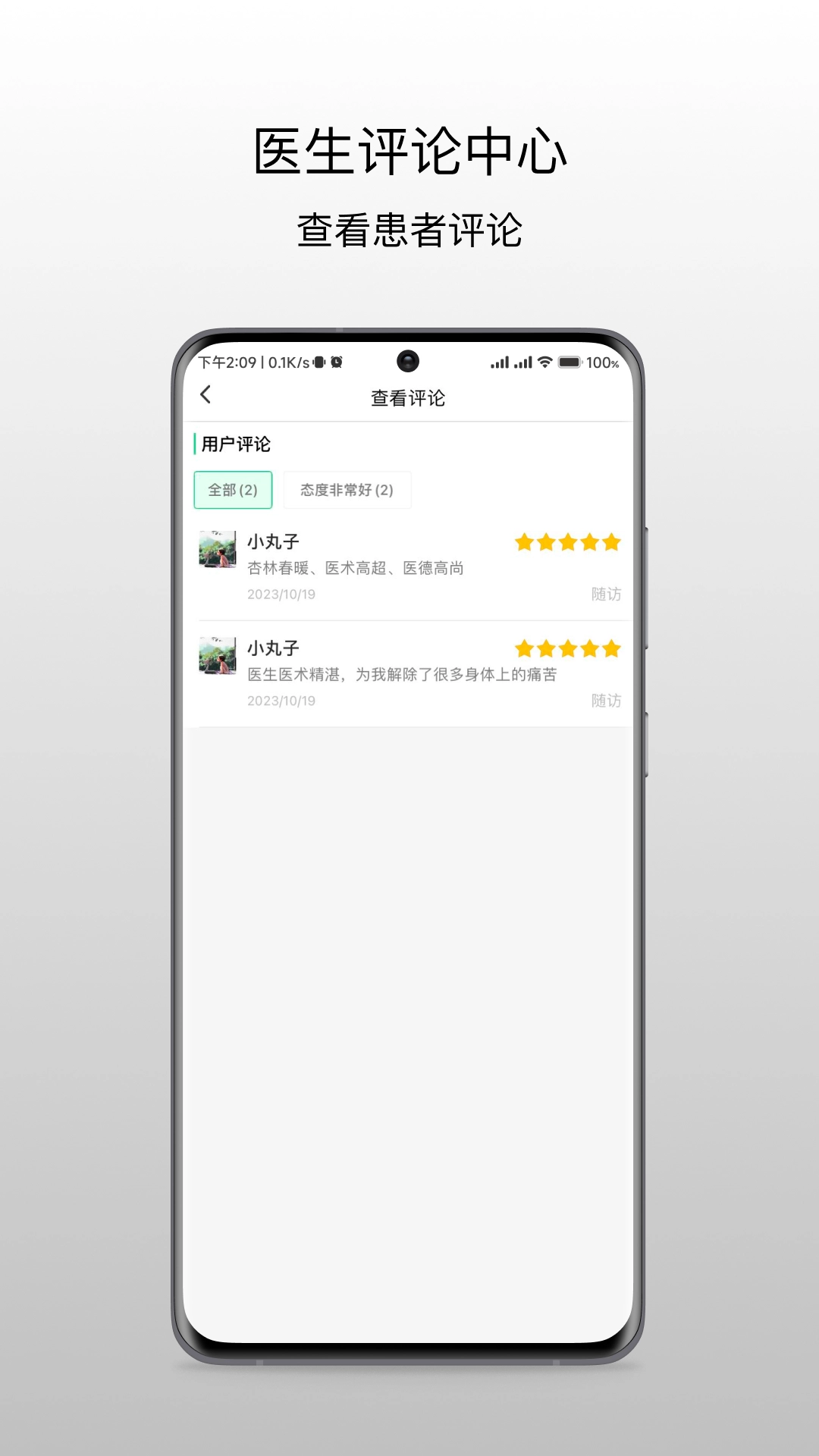 昆明市中医医院医生端图5