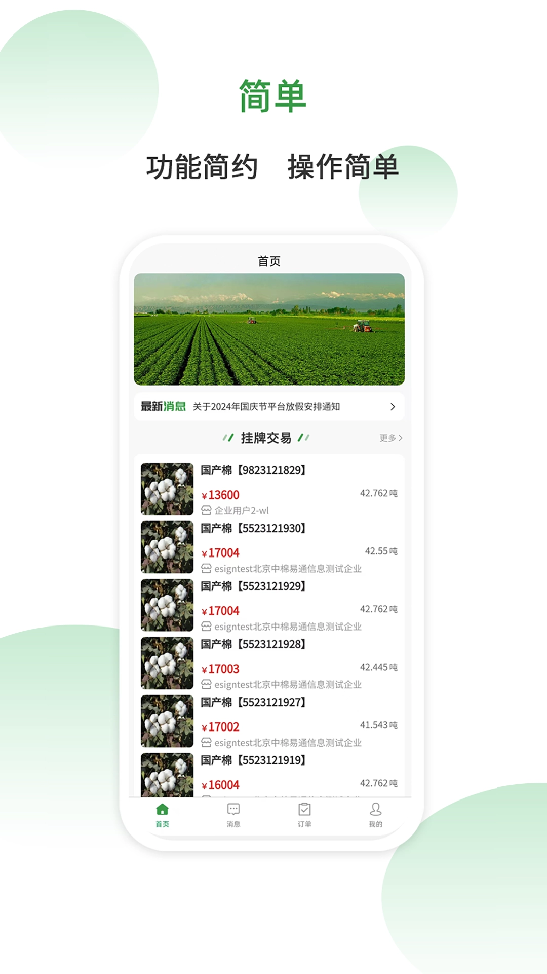 棉易通图3