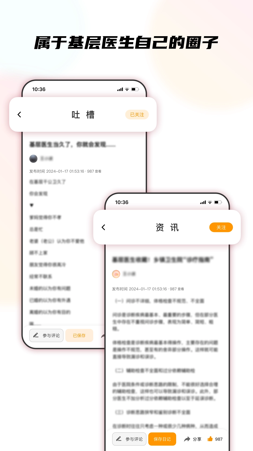 医声日记图2