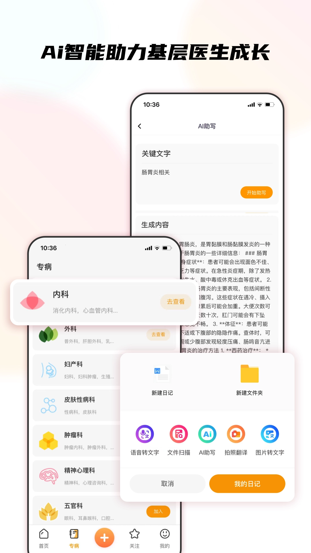 医声日记图4