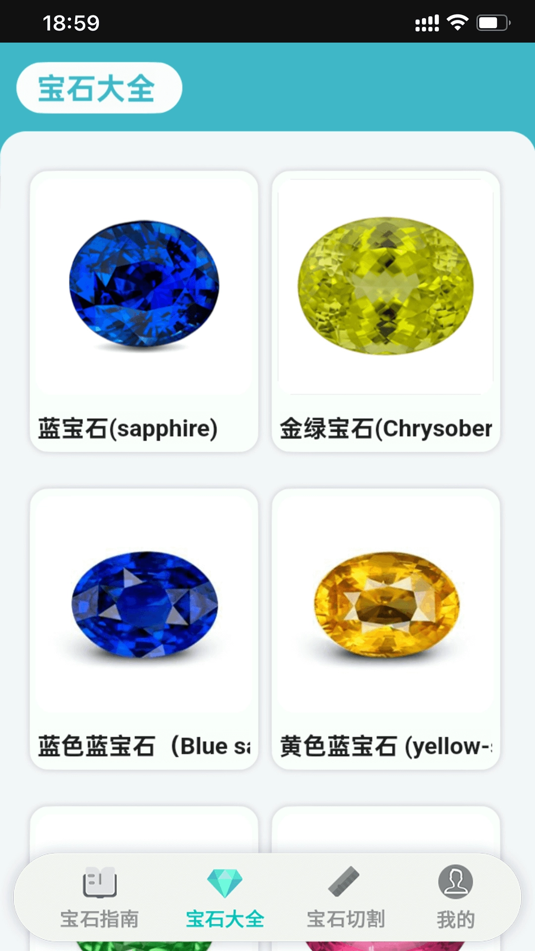 宝石指南图2