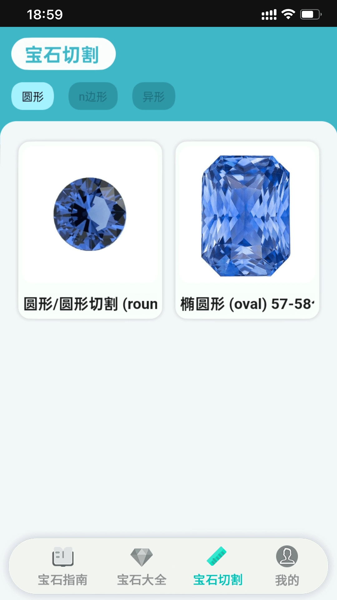 宝石指南图3